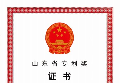喜報！海德威榮獲山東省專利獎二等獎