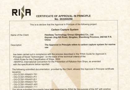 國內(nèi)首家！海德威二氧化碳捕集與儲存系統(tǒng)取得RINA原理認(rèn)可