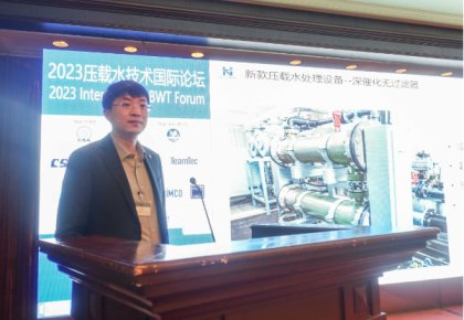 壓載水國際論壇：海德威代表BEMA發(fā)聲 同期發(fā)布無濾器系統(tǒng)新品！